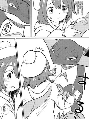 支配者与我的蜜月关系——多龙巴鲁托♂x主角♀ 成人向联合漫画本 ｜ [路的合作汉化] [Chinese] [Lomelette (Various)](Pokémon)_10_iomv
