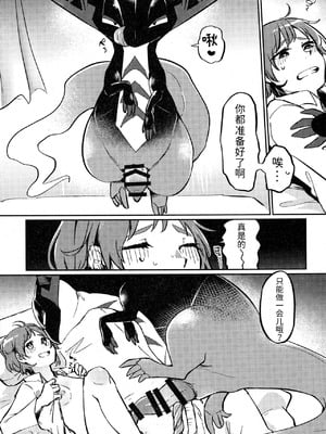 支配者与我的蜜月关系——多龙巴鲁托♂x主角♀ 成人向联合漫画本 ｜ [路的合作汉化] [Chinese] [Lomelette (Various)](Pokémon)_19_ripp