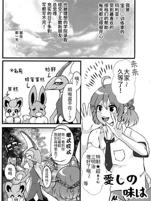 支配者与我的蜜月关系——多龙巴鲁托♂x主角♀ 成人向联合漫画本 ｜ [路的合作汉化] [Chinese] [Lomelette (Various)](Pokémon)_24_sfge