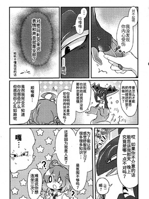 支配者与我的蜜月关系——多龙巴鲁托♂x主角♀ 成人向联合漫画本 ｜ [路的合作汉化] [Chinese] [Lomelette (Various)](Pokémon)_29_ijcx