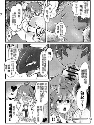 支配者与我的蜜月关系——多龙巴鲁托♂x主角♀ 成人向联合漫画本 ｜ [路的合作汉化] [Chinese] [Lomelette (Various)](Pokémon)_30_jebb