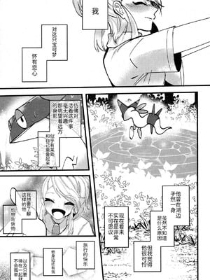 支配者与我的蜜月关系——多龙巴鲁托♂x主角♀ 成人向联合漫画本 ｜ [路的合作汉化] [Chinese] [Lomelette (Various)](Pokémon)_39_mlro