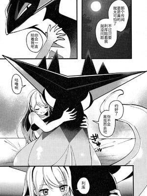 支配者与我的蜜月关系——多龙巴鲁托♂x主角♀ 成人向联合漫画本 ｜ [路的合作汉化] [Chinese] [Lomelette (Various)](Pokémon)_43_kusj