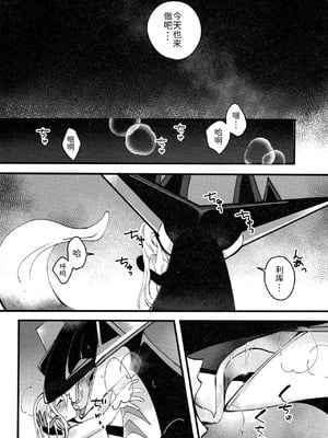 支配者与我的蜜月关系——多龙巴鲁托♂x主角♀ 成人向联合漫画本 ｜ [路的合作汉化] [Chinese] [Lomelette (Various)](Pokémon)_44_uubx