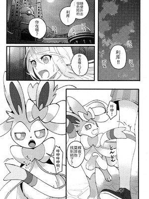 支配者与我的蜜月关系——多龙巴鲁托♂x主角♀ 成人向联合漫画本 ｜ [路的合作汉化] [Chinese] [Lomelette (Various)](Pokémon)_54_vkvs