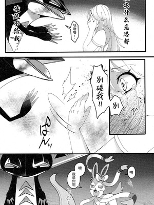 支配者与我的蜜月关系——多龙巴鲁托♂x主角♀ 成人向联合漫画本 ｜ [路的合作汉化] [Chinese] [Lomelette (Various)](Pokémon)_59_bsio