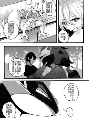 支配者与我的蜜月关系——多龙巴鲁托♂x主角♀ 成人向联合漫画本 ｜ [路的合作汉化] [Chinese] [Lomelette (Various)](Pokémon)_63_ievs