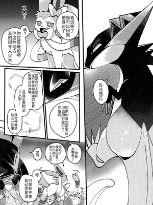 支配者与我的蜜月关系——多龙巴鲁托♂x主角♀ 成人向联合漫画本 ｜ [路的合作汉化] [Chinese] [Lomelette (Various)](Pokémon)_65_iupd