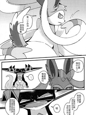 支配者与我的蜜月关系——多龙巴鲁托♂x主角♀ 成人向联合漫画本 ｜ [路的合作汉化] [Chinese] [Lomelette (Various)](Pokémon)_66_kxnr