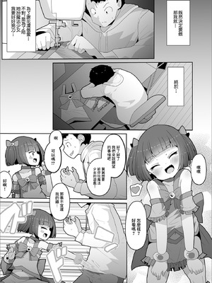 [ぶりぶりがっこ] ぷにっと！ ぷにキュア (デジタルぷにぺどッ! Vol.16) [中国翻訳]_03_cwwb