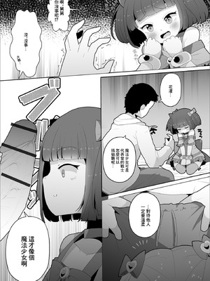 [ぶりぶりがっこ] ぷにっと！ ぷにキュア (デジタルぷにぺどッ! Vol.16) [中国翻訳]_04_bcif