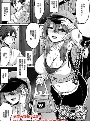 [柏木アメ] 人妻も一緒にどうですか？ (Web配信月刊隣の気になる奥さん vol.080) [中国翻訳]