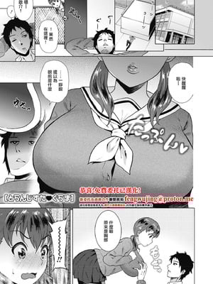 [ヨッコラ] とらんじすた♥ぐらま (らぶむち!) [中国翻訳] [DL版]