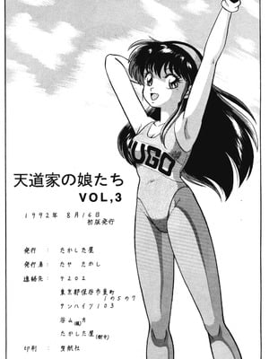 天道家の娘たち Vol.3_TakashiTaya3_53