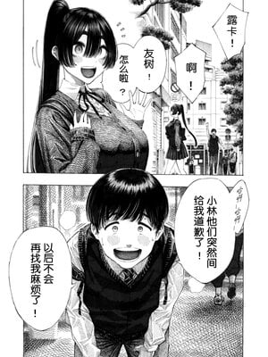 [無修正] [昼寝屋さん (昼寝)] みがわり!輪姦されルカちゃん [0077个人汉化] [Uncensored By XT404-Hirune Imomonono] [LKM渣嵌]_002