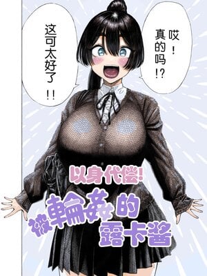 [無修正] [昼寝屋さん (昼寝)] みがわり!輪姦されルカちゃん [0077个人汉化] [Uncensored By XT404-Hirune Imomonono] [LKM渣嵌]_003