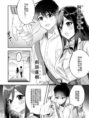 [むらとりあむ] パパとママの留守に奥手な彼氏くんを我が家に招待シてみた結果 [中譯]_02