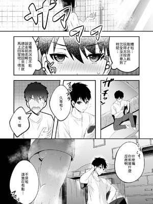 [むらとりあむ] パパとママの留守に奥手な彼氏くんを我が家に招待シてみた結果 [中譯]_07