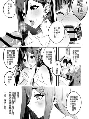 [むらとりあむ] パパとママの留守に奥手な彼氏くんを我が家に招待シてみた結果 [中譯]_12