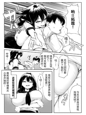 [舞影 (美影)]十年の恋より一週間の性|一周的性愛勝過十年的愛情 ~單行本+特典~[中国翻訳][疏碼][無邪気漢化組、不可視漢化]_007