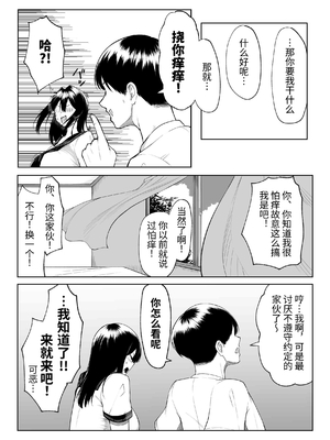 [舞影 (美影)]十年の恋より一週間の性|一周的性愛勝過十年的愛情 ~單行本+特典~[中国翻訳][疏碼][無邪気漢化組、不可視漢化]_011