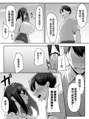 [舞影 (美影)]十年の恋より一週間の性|一周的性愛勝過十年的愛情 ~單行本+特典~[中国翻訳][疏碼][無邪気漢化組、不可視漢化]_116