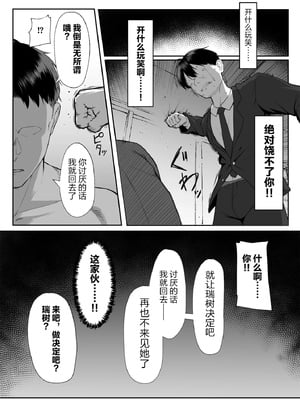 [舞影 (美影)]十年の恋より一週間の性|一周的性愛勝過十年的愛情 ~單行本+特典~[中国翻訳][疏碼][無邪気漢化組、不可視漢化]_194