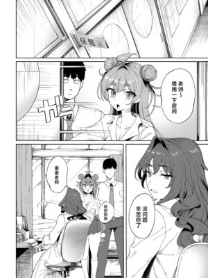 [カマボコ工房 (釜ボコ)]性活指導委員の搾精記録っ|性活指導員的榨精紀錄っ(はーと)1~2[中国翻訳][DL版][白杨汉化组、個人機翻]_008