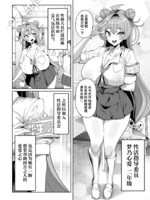 [カマボコ工房 (釜ボコ)]性活指導委員の搾精記録っ|性活指導員的榨精紀錄っ(はーと)1~2[中国翻訳][DL版][白杨汉化组、個人機翻]_011