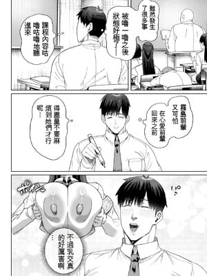 [カマボコ工房 (釜ボコ)]性活指導委員の搾精記録っ|性活指導員的榨精紀錄っ(はーと)1~2[中国翻訳][DL版][白杨汉化组、個人機翻]_106