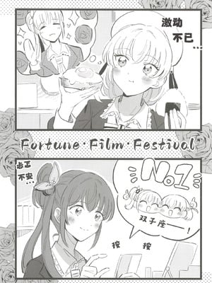 (C107) [鰓子9でん (よろず)] フォーチュン・フィルム・フェスティバル ～乙宗梢×日野下花帆フォーチュンムービー合同誌～ (ラブライブ!蓮ノ空女学院スクールアイドルクラブ) [中国翻訳]_002_sosg