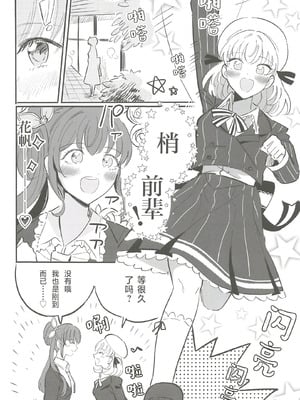 (C107) [鰓子9でん (よろず)] フォーチュン・フィルム・フェスティバル ～乙宗梢×日野下花帆フォーチュンムービー合同誌～ (ラブライブ!蓮ノ空女学院スクールアイドルクラブ) [中国翻訳]_003_vvtp