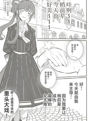 (C107) [鰓子9でん (よろず)] フォーチュン・フィルム・フェスティバル ～乙宗梢×日野下花帆フォーチュンムービー合同誌～ (ラブライブ!蓮ノ空女学院スクールアイドルクラブ) [中国翻訳]_004_yacy