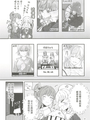 (C107) [鰓子9でん (よろず)] フォーチュン・フィルム・フェスティバル ～乙宗梢×日野下花帆フォーチュンムービー合同誌～ (ラブライブ!蓮ノ空女学院スクールアイドルクラブ) [中国翻訳]_009_eoej