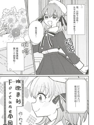 (C107) [鰓子9でん (よろず)] フォーチュン・フィルム・フェスティバル ～乙宗梢×日野下花帆フォーチュンムービー合同誌～ (ラブライブ!蓮ノ空女学院スクールアイドルクラブ) [中国翻訳]_010_djlx