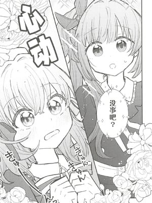 (C107) [鰓子9でん (よろず)] フォーチュン・フィルム・フェスティバル ～乙宗梢×日野下花帆フォーチュンムービー合同誌～ (ラブライブ!蓮ノ空女学院スクールアイドルクラブ) [中国翻訳]_012_hgwy