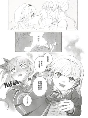 (C107) [鰓子9でん (よろず)] フォーチュン・フィルム・フェスティバル ～乙宗梢×日野下花帆フォーチュンムービー合同誌～ (ラブライブ!蓮ノ空女学院スクールアイドルクラブ) [中国翻訳]_021_ngdd