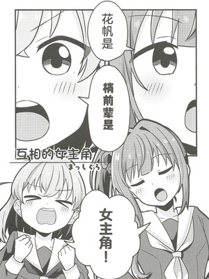 (C107) [鰓子9でん (よろず)] フォーチュン・フィルム・フェスティバル ～乙宗梢×日野下花帆フォーチュンムービー合同誌～ (ラブライブ!蓮ノ空女学院スクールアイドルクラブ) [中国翻訳]_026_fpks