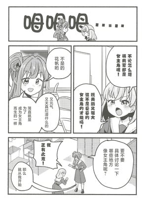 (C107) [鰓子9でん (よろず)] フォーチュン・フィルム・フェスティバル ～乙宗梢×日野下花帆フォーチュンムービー合同誌～ (ラブライブ!蓮ノ空女学院スクールアイドルクラブ) [中国翻訳]_027_ljpc