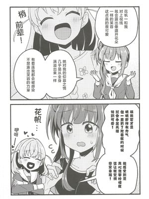 (C107) [鰓子9でん (よろず)] フォーチュン・フィルム・フェスティバル ～乙宗梢×日野下花帆フォーチュンムービー合同誌～ (ラブライブ!蓮ノ空女学院スクールアイドルクラブ) [中国翻訳]_028_nrmu