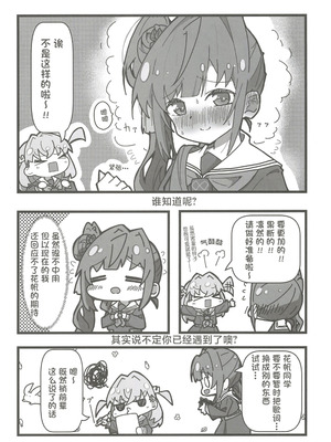 (C107) [鰓子9でん (よろず)] フォーチュン・フィルム・フェスティバル ～乙宗梢×日野下花帆フォーチュンムービー合同誌～ (ラブライブ!蓮ノ空女学院スクールアイドルクラブ) [中国翻訳]_031_wpcr