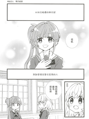 (C107) [鰓子9でん (よろず)] フォーチュン・フィルム・フェスティバル ～乙宗梢×日野下花帆フォーチュンムービー合同誌～ (ラブライブ!蓮ノ空女学院スクールアイドルクラブ) [中国翻訳]_034_qmuq