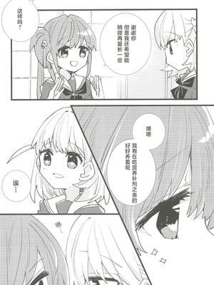 (C107) [鰓子9でん (よろず)] フォーチュン・フィルム・フェスティバル ～乙宗梢×日野下花帆フォーチュンムービー合同誌～ (ラブライブ!蓮ノ空女学院スクールアイドルクラブ) [中国翻訳]_035_hkrj