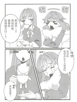 (C107) [鰓子9でん (よろず)] フォーチュン・フィルム・フェスティバル ～乙宗梢×日野下花帆フォーチュンムービー合同誌～ (ラブライブ!蓮ノ空女学院スクールアイドルクラブ) [中国翻訳]_041_ymii