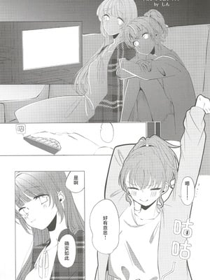 (C107) [鰓子9でん (よろず)] フォーチュン・フィルム・フェスティバル ～乙宗梢×日野下花帆フォーチュンムービー合同誌～ (ラブライブ!蓮ノ空女学院スクールアイドルクラブ) [中国翻訳]_044_aytf