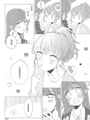 (C107) [鰓子9でん (よろず)] フォーチュン・フィルム・フェスティバル ～乙宗梢×日野下花帆フォーチュンムービー合同誌～ (ラブライブ!蓮ノ空女学院スクールアイドルクラブ) [中国翻訳]_047_upyg