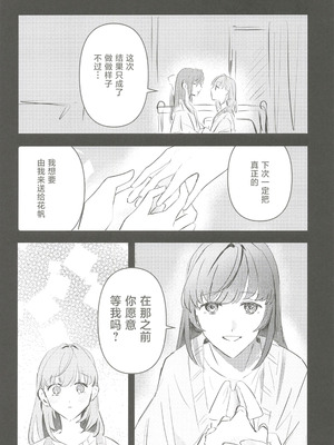 (C107) [鰓子9でん (よろず)] フォーチュン・フィルム・フェスティバル ～乙宗梢×日野下花帆フォーチュンムービー合同誌～ (ラブライブ!蓮ノ空女学院スクールアイドルクラブ) [中国翻訳]_049_aewv