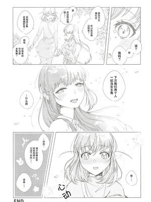 (C107) [鰓子9でん (よろず)] フォーチュン・フィルム・フェスティバル ～乙宗梢×日野下花帆フォーチュンムービー合同誌～ (ラブライブ!蓮ノ空女学院スクールアイドルクラブ) [中国翻訳]_056_rjhi