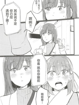 (C107) [鰓子9でん (よろず)] フォーチュン・フィルム・フェスティバル ～乙宗梢×日野下花帆フォーチュンムービー合同誌～ (ラブライブ!蓮ノ空女学院スクールアイドルクラブ) [中国翻訳]_060_qrhx