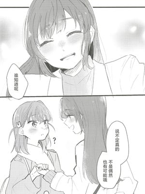 (C107) [鰓子9でん (よろず)] フォーチュン・フィルム・フェスティバル ～乙宗梢×日野下花帆フォーチュンムービー合同誌～ (ラブライブ!蓮ノ空女学院スクールアイドルクラブ) [中国翻訳]_062_qvkw